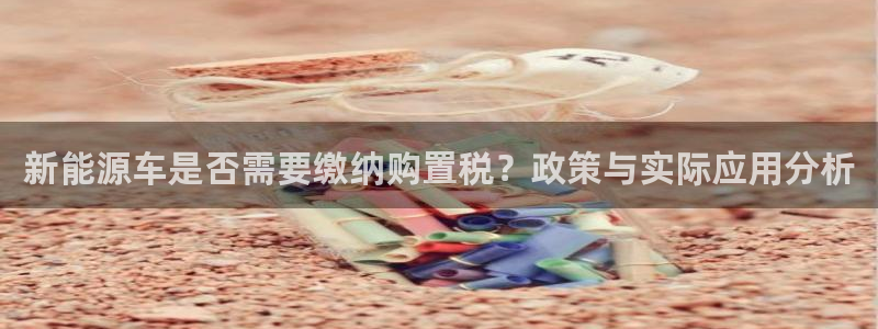 新宝皇冠gg